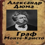 граф монте-кристо android application logo